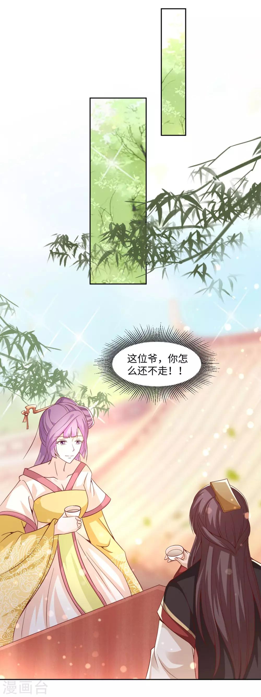 《反派贵妃作妖记》第17话 皇上的勾引 第10页
