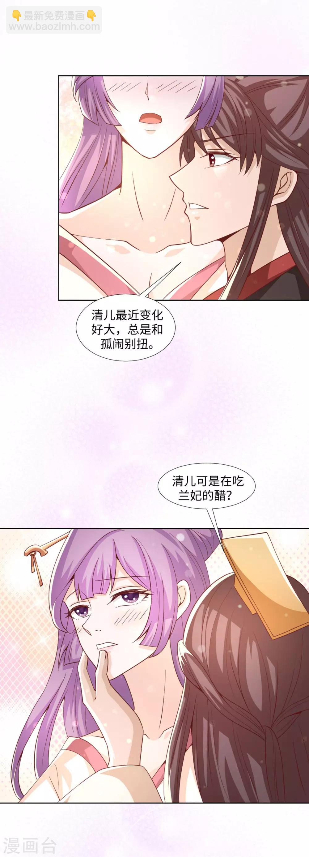 《反派贵妃作妖记》第17话 皇上的勾引 第15页
