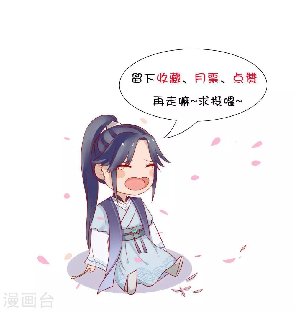 《反派贵妃作妖记》第17话 皇上的勾引 第18页