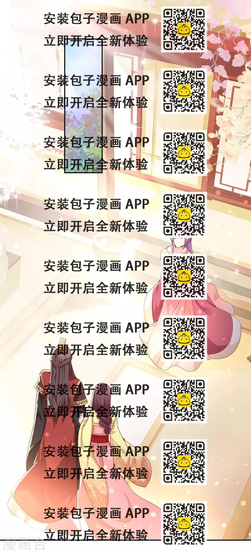《反派贵妃作妖记》第17话 皇上的勾引 第2页