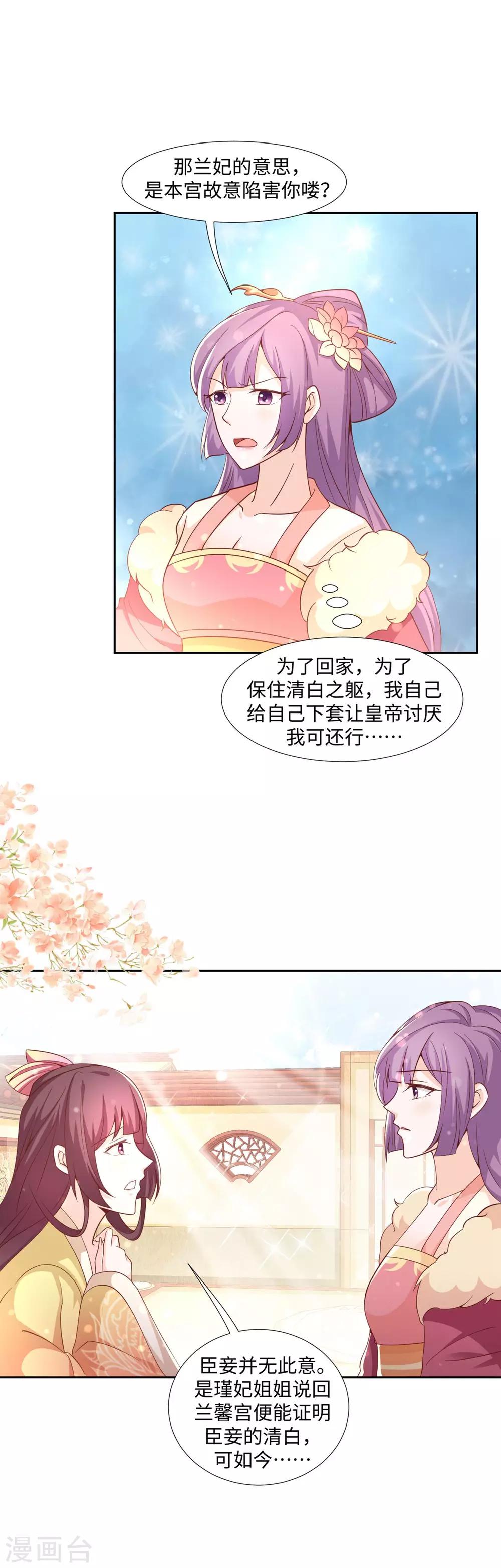 《反派贵妃作妖记》第17话 皇上的勾引 第4页