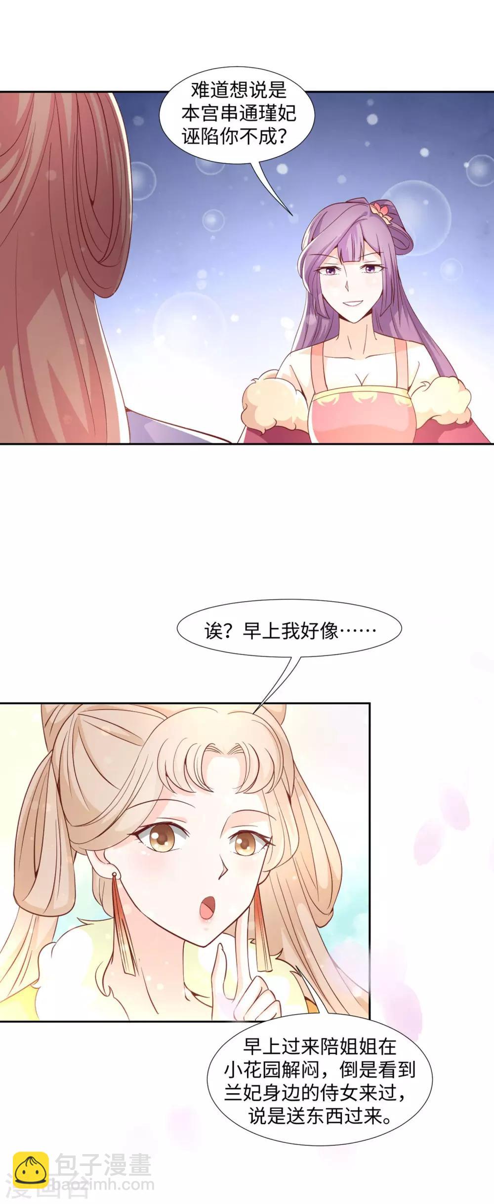 《反派贵妃作妖记》第17话 皇上的勾引 第6页