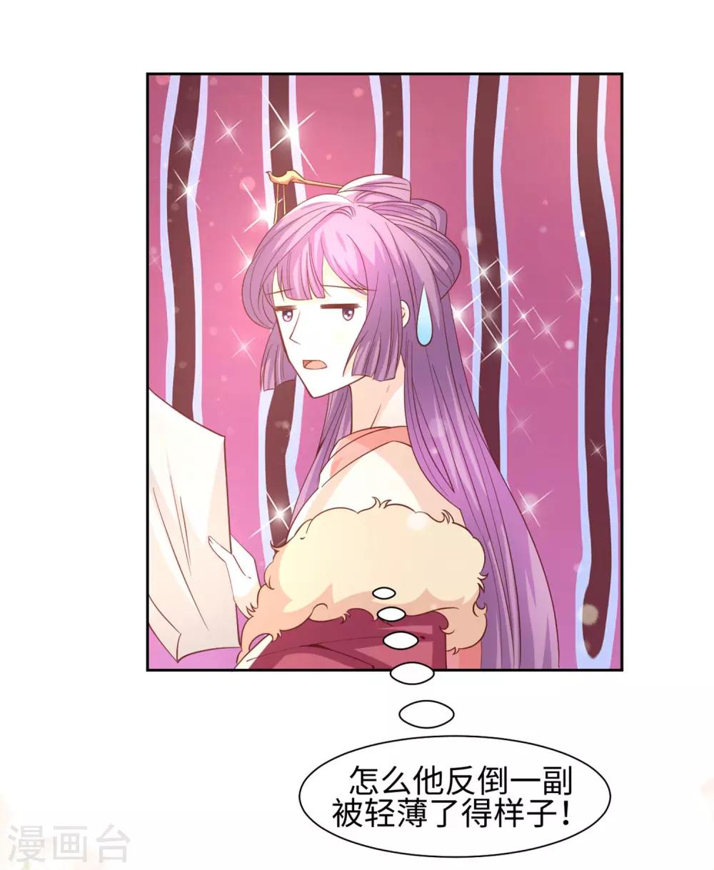 《反派贵妃作妖记》第18话 两个男人的变化 第18页