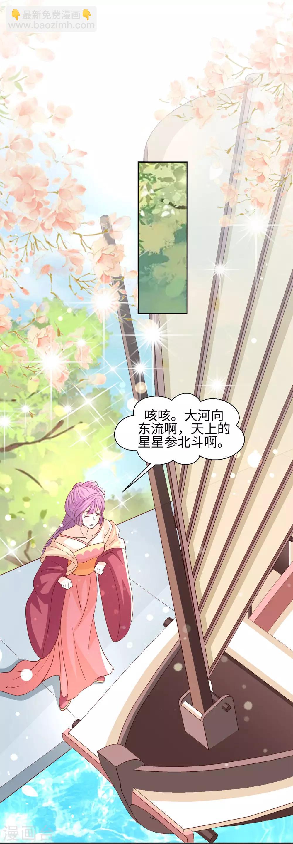 《反派贵妃作妖记》第18话 两个男人的变化 第19页