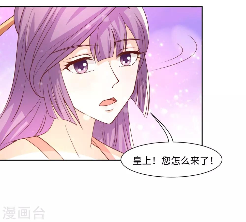 《反派贵妃作妖记》第18话 两个男人的变化 第21页