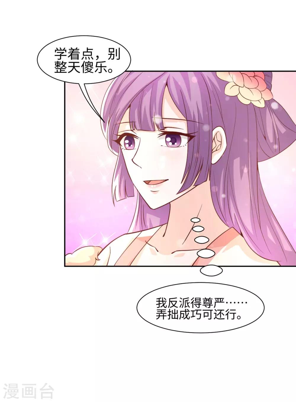 《反派贵妃作妖记》第18话 两个男人的变化 第3页