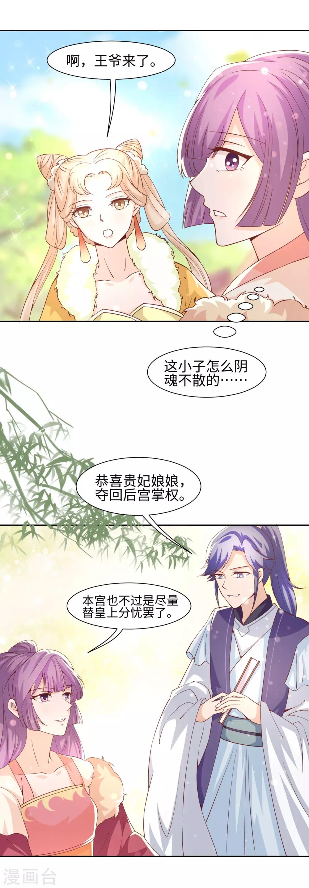 《反派贵妃作妖记》第18话 两个男人的变化 第4页
