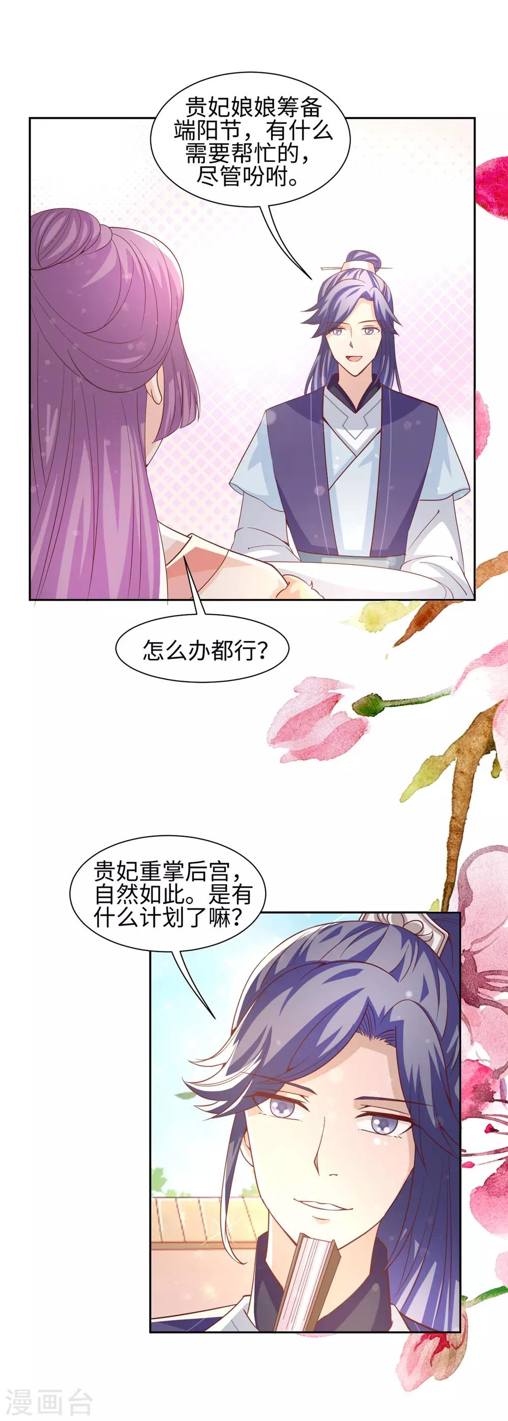 《反派贵妃作妖记》第18话 两个男人的变化 第6页