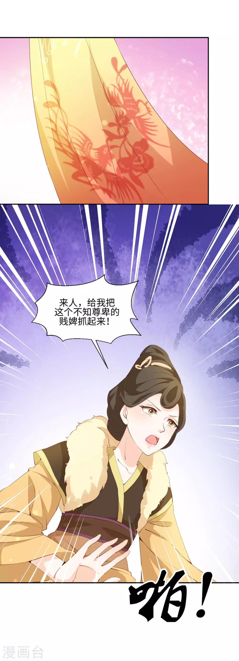 《反派贵妃作妖记》第15话 一条裙子惹祸端 第10页