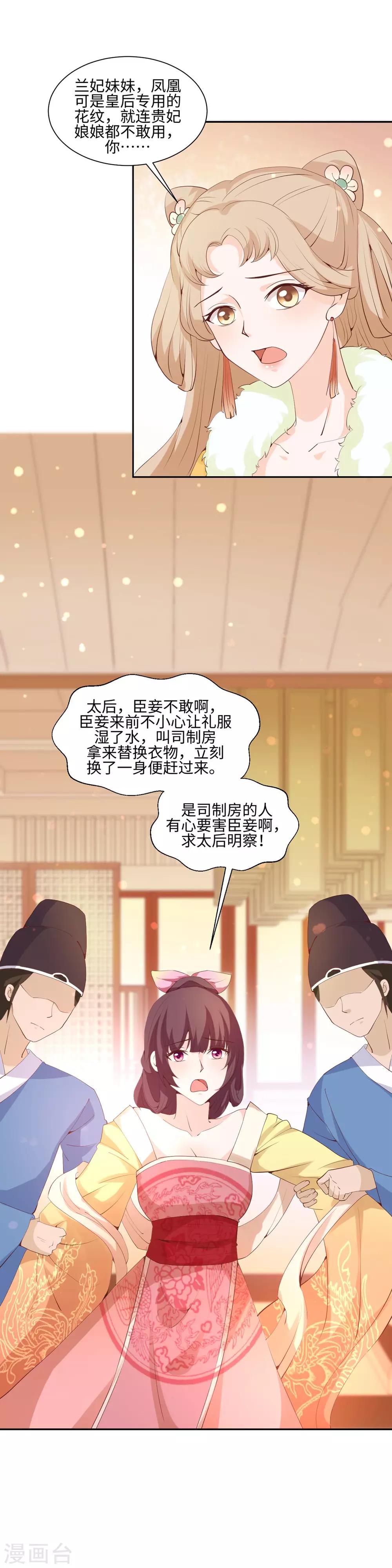 《反派贵妃作妖记》第15话 一条裙子惹祸端 第12页