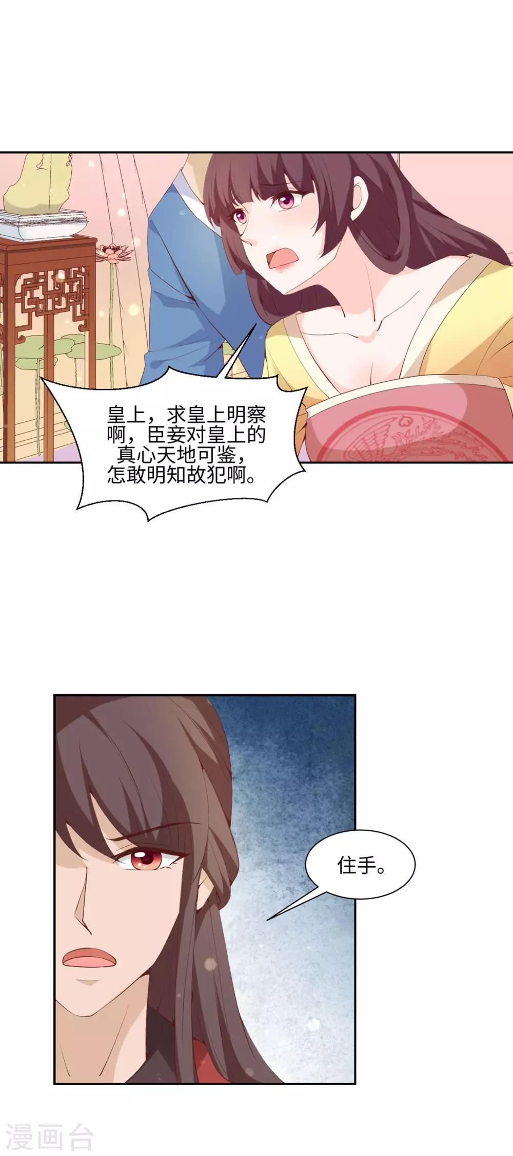《反派贵妃作妖记》第15话 一条裙子惹祸端 第14页
