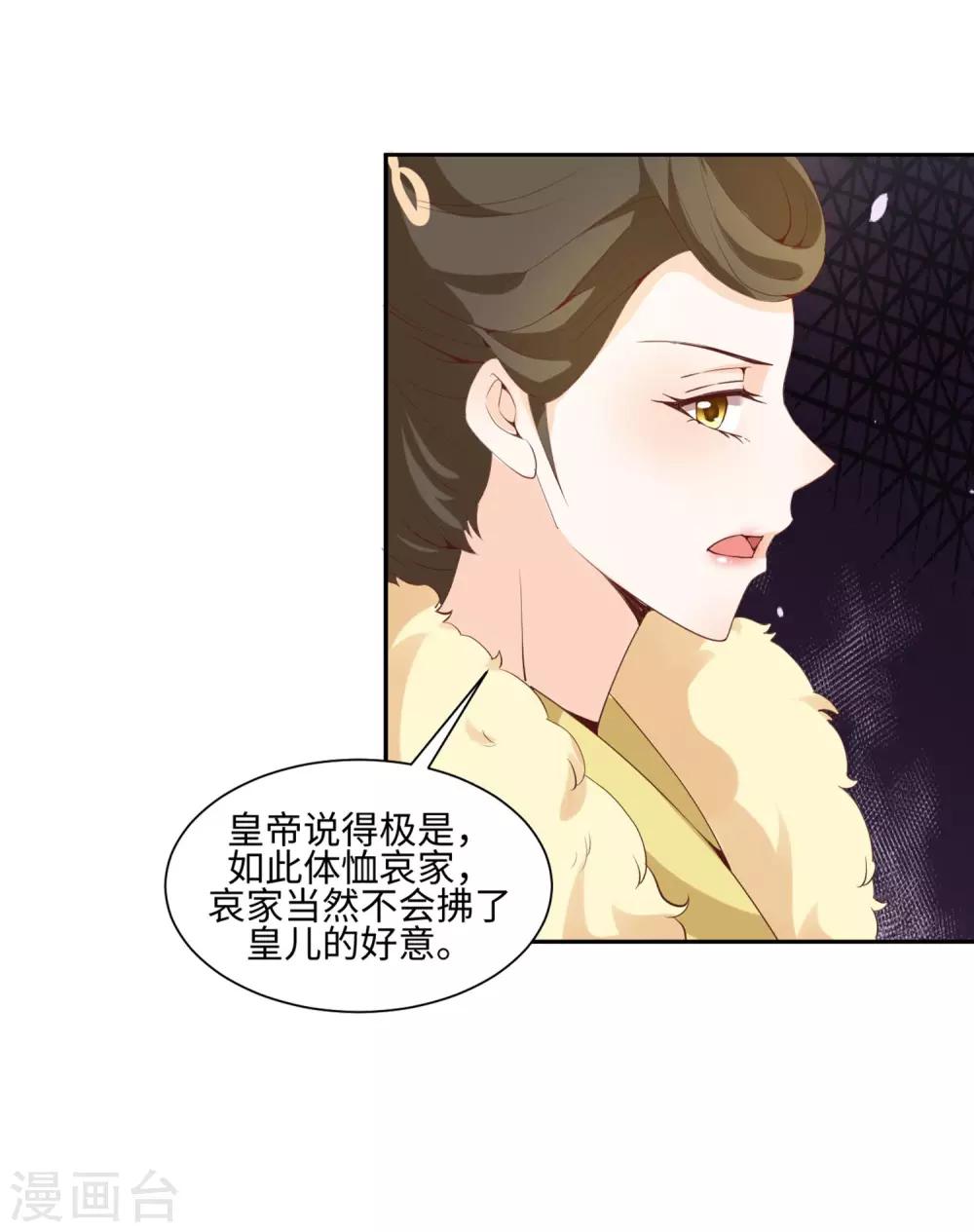 《反派贵妃作妖记》第15话 一条裙子惹祸端 第16页