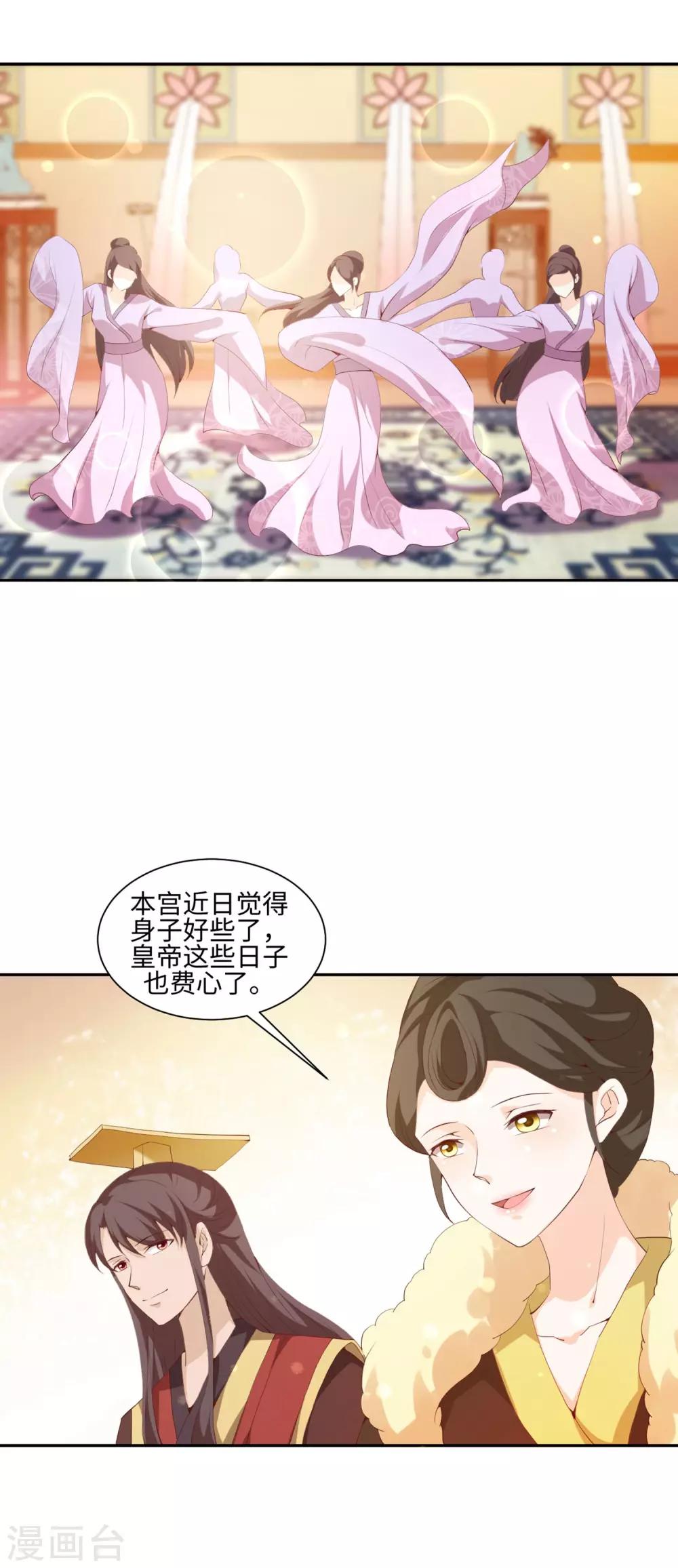 《反派贵妃作妖记》第15话 一条裙子惹祸端 第5页