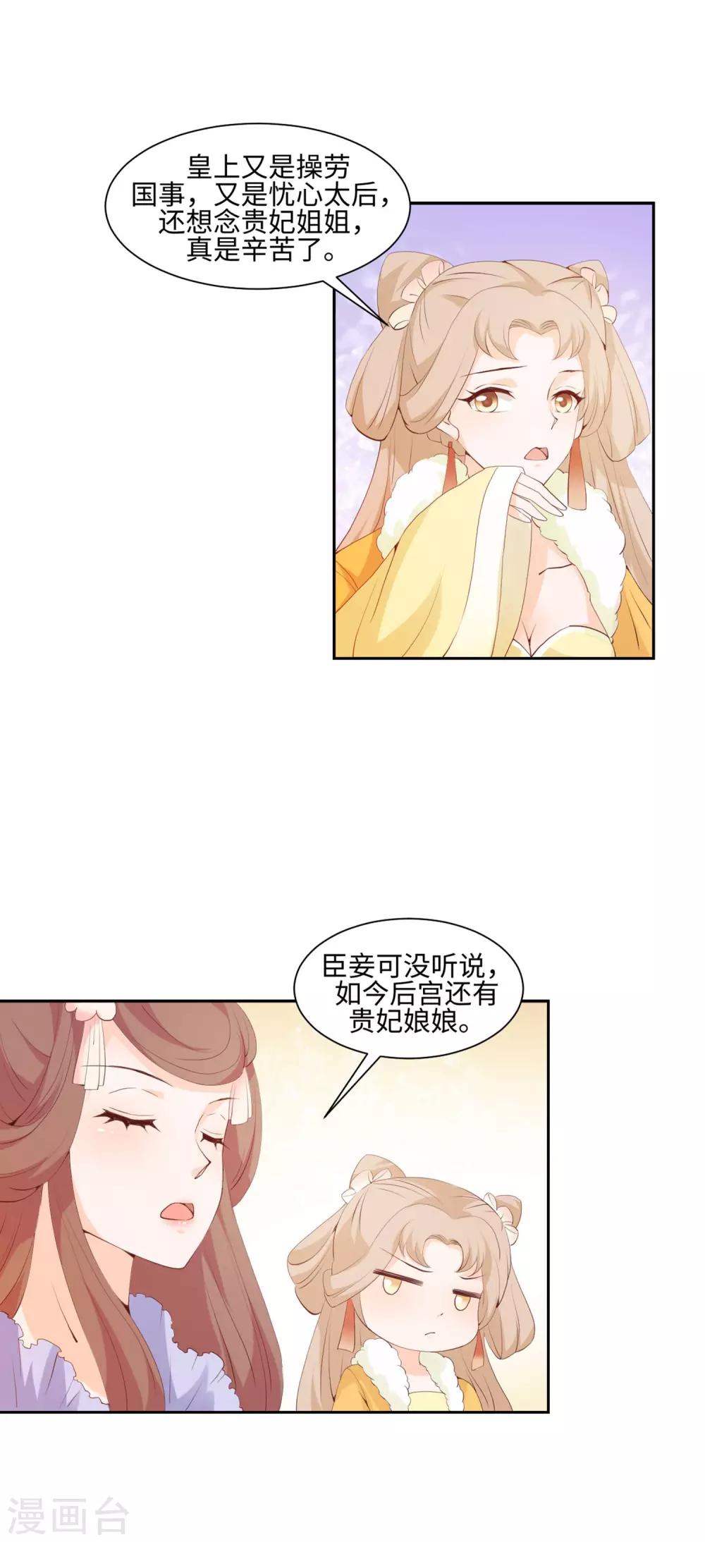 《反派贵妃作妖记》第15话 一条裙子惹祸端 第6页