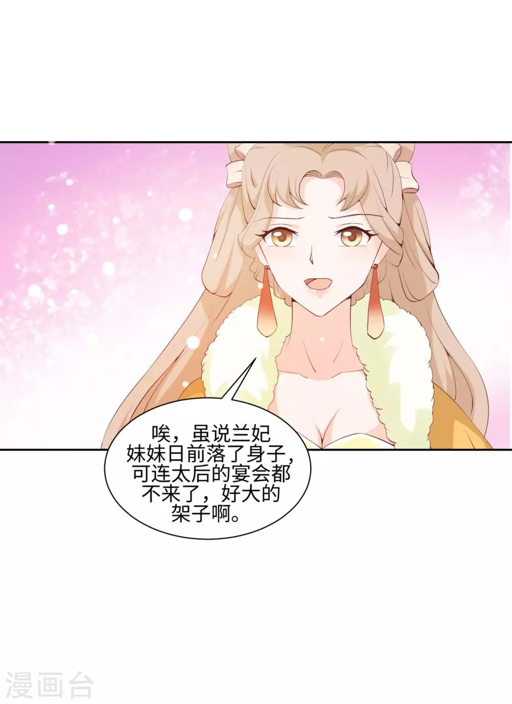 《反派贵妃作妖记》第15话 一条裙子惹祸端 第7页