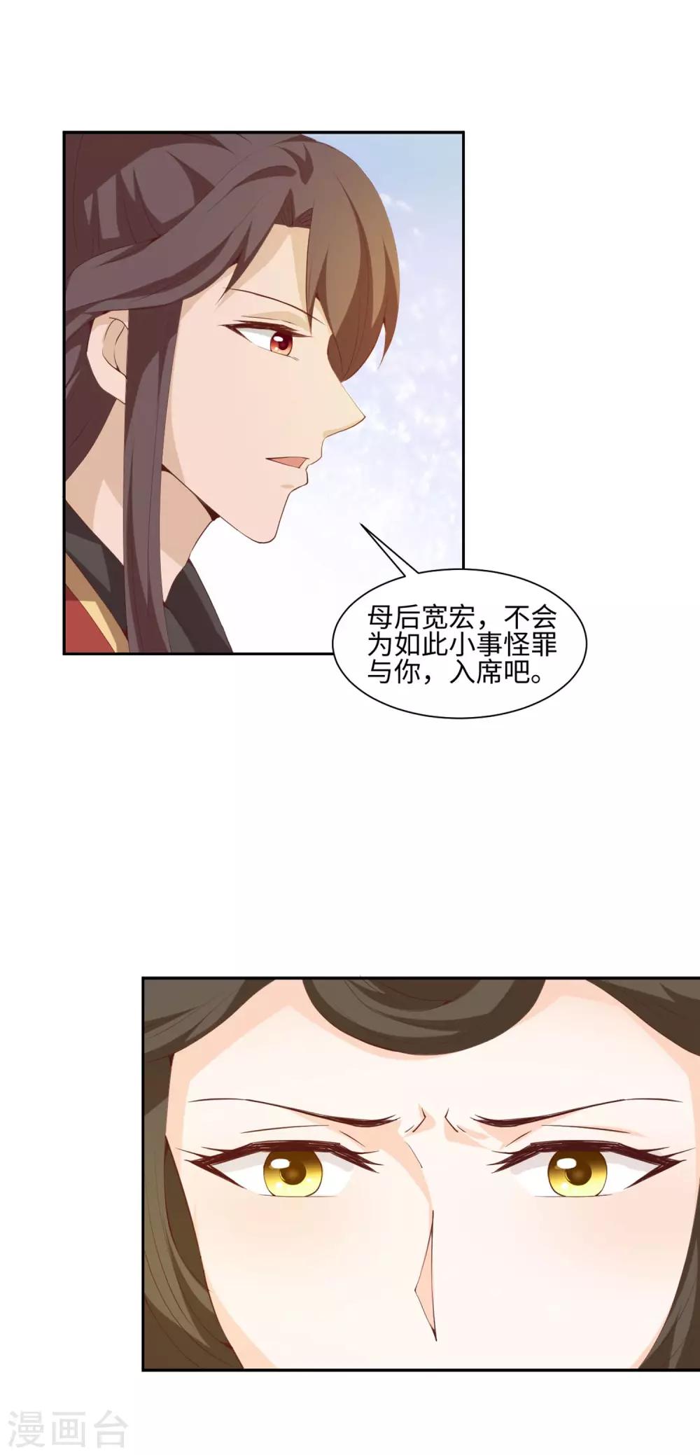 《反派贵妃作妖记》第15话 一条裙子惹祸端 第9页