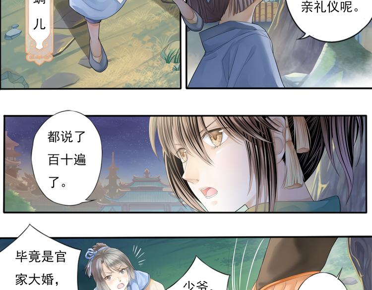 《谪仙录》第零话 1 第10页