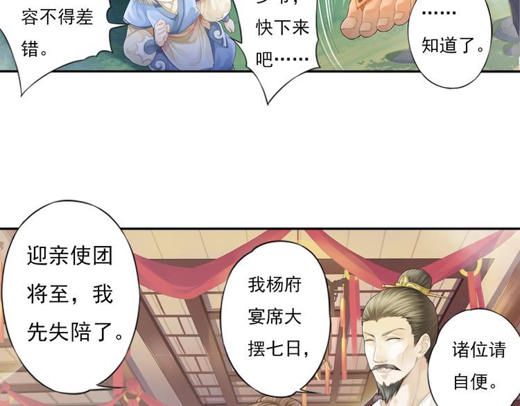 《谪仙录》第零话 1 第11页