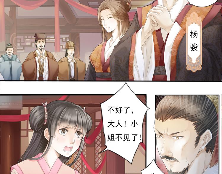 《谪仙录》第零话 1 第12页