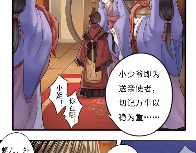 《谪仙录》第零话 1 第14页