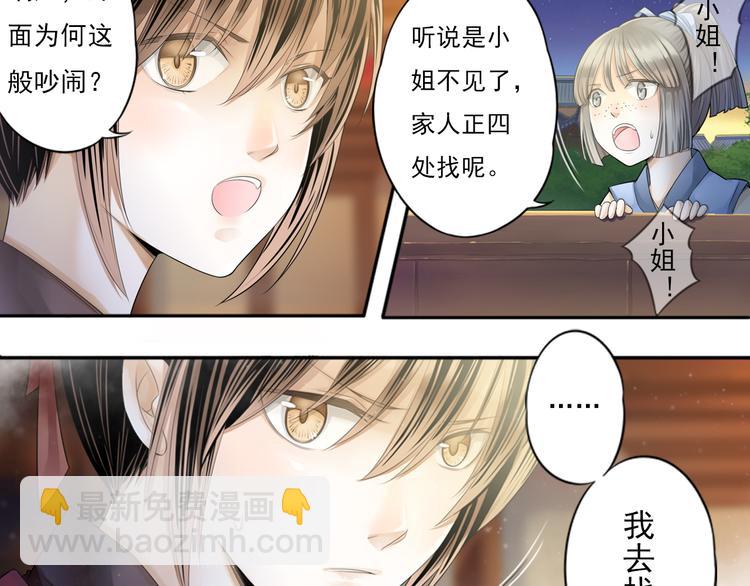 《谪仙录》第零话 1 第15页