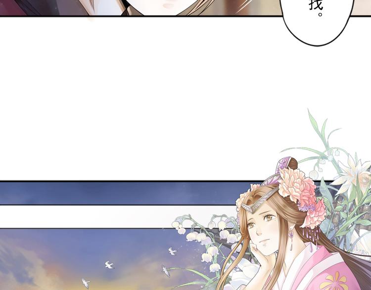 《谪仙录》第零话 1 第16页