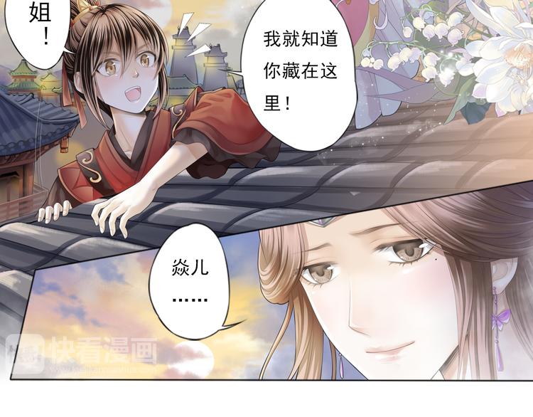 《谪仙录》第零话 1 第18页