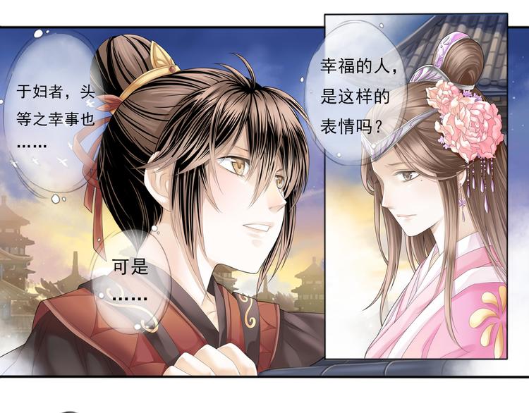 《谪仙录》第零话 1 第19页
