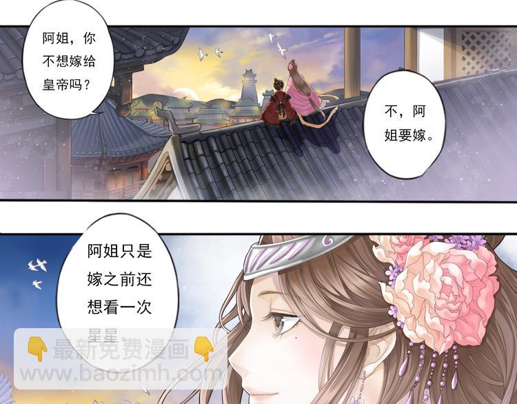 《谪仙录》第零话 1 第20页