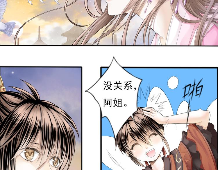 《谪仙录》第零话 1 第21页