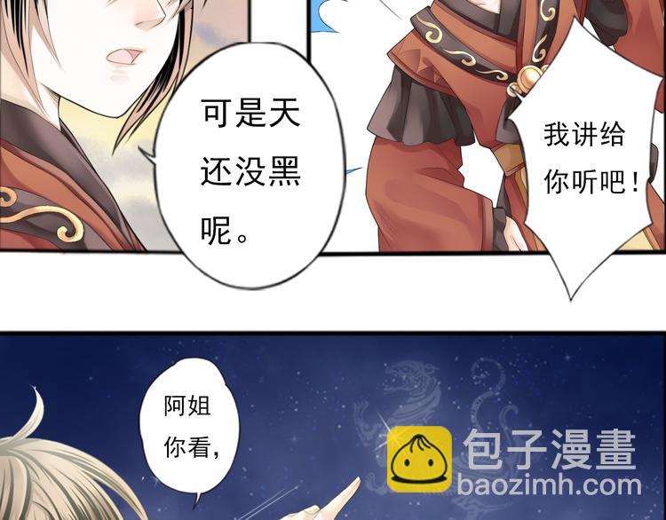 《谪仙录》第零话 1 第22页