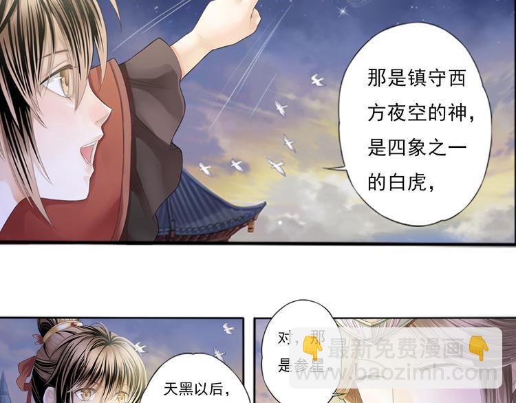 《谪仙录》第零话 1 第23页