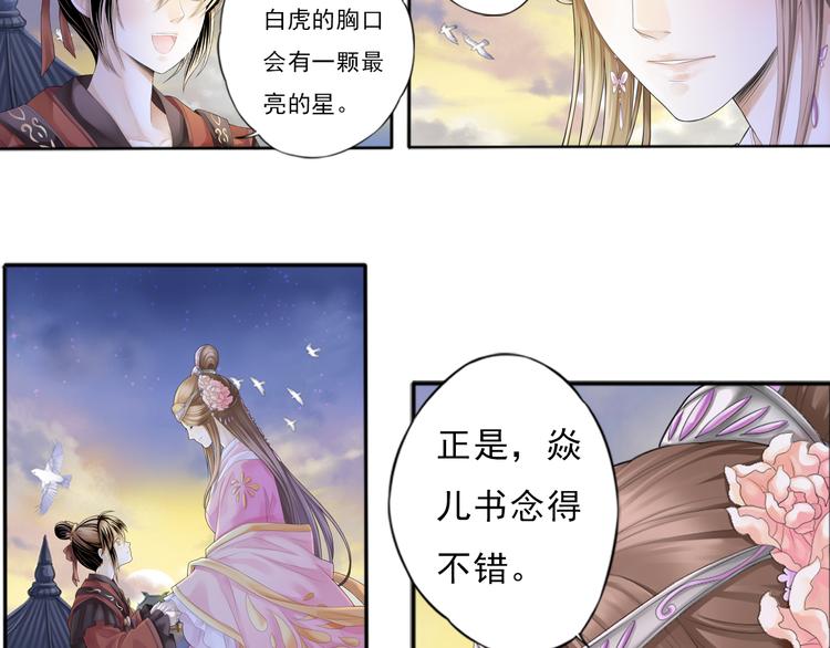 《谪仙录》第零话 1 第24页