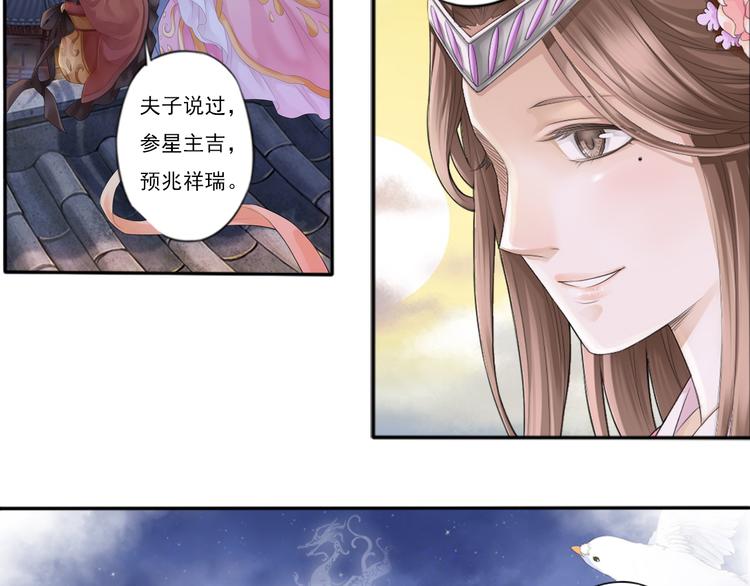 《谪仙录》第零话 1 第25页
