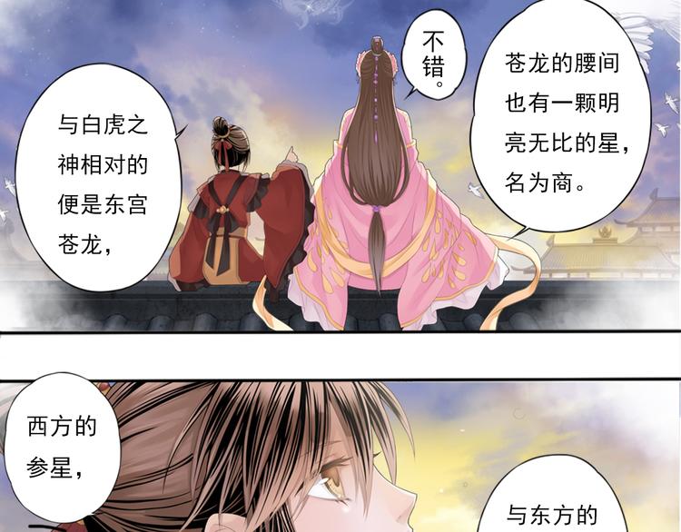 《谪仙录》第零话 1 第26页