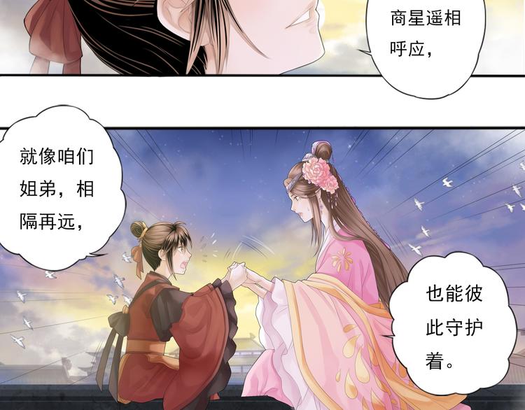 《谪仙录》第零话 1 第27页
