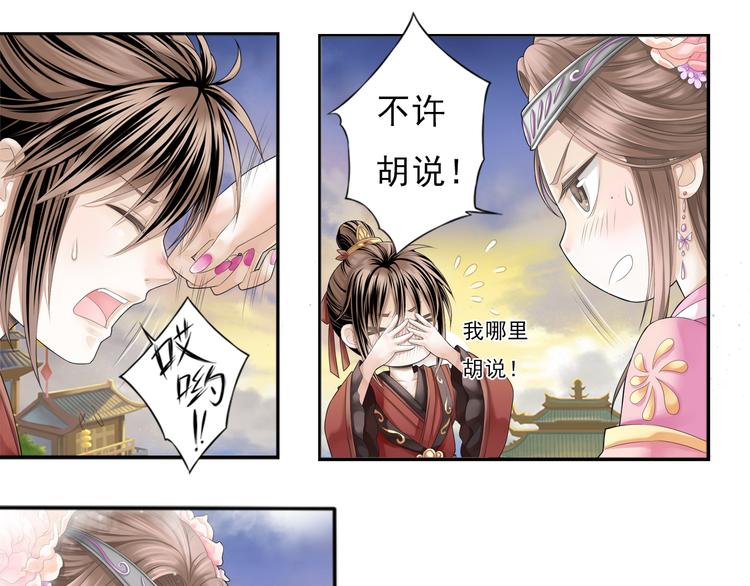 《谪仙录》第零话 1 第29页