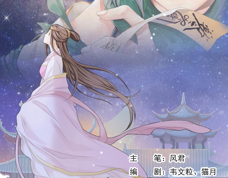 《谪仙录》第零话 1 第2页