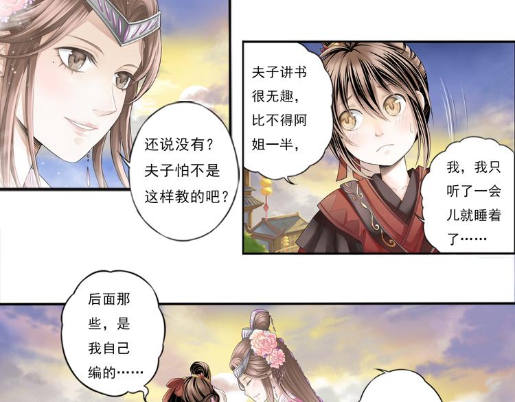 《谪仙录》第零话 1 第30页