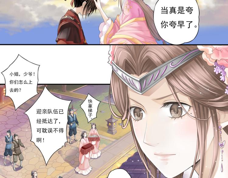 《谪仙录》第零话 1 第31页