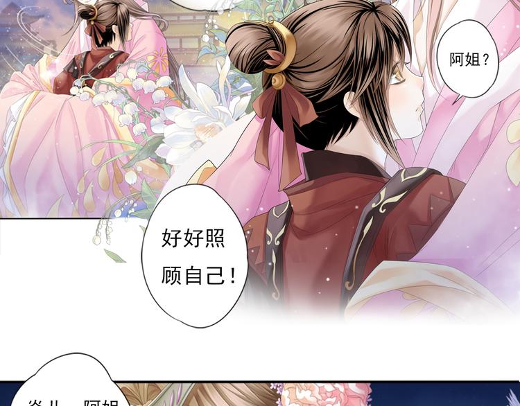 《谪仙录》第零话 1 第34页