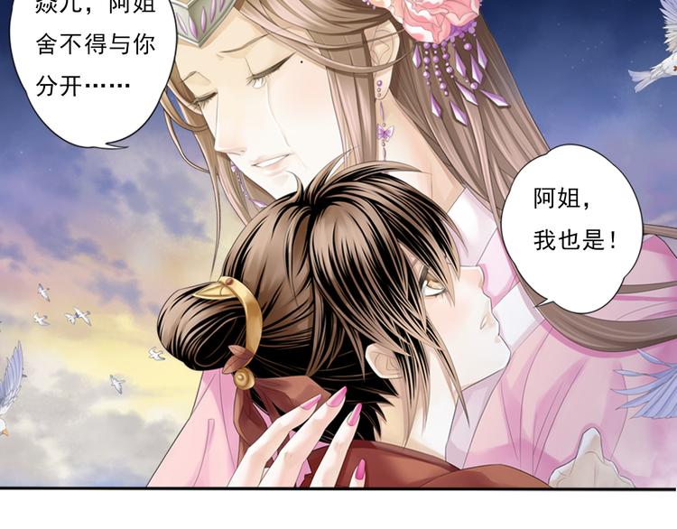 《谪仙录》第零话 1 第35页