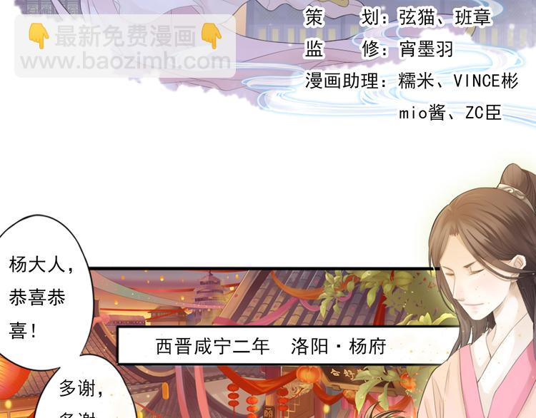 《谪仙录》第零话 1 第3页