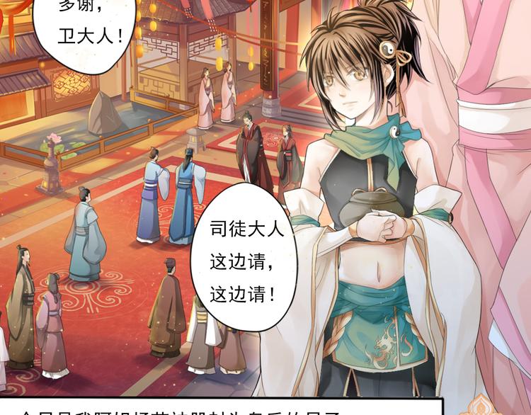 《谪仙录》第零话 1 第4页