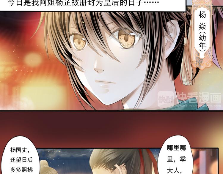 《谪仙录》第零话 1 第5页