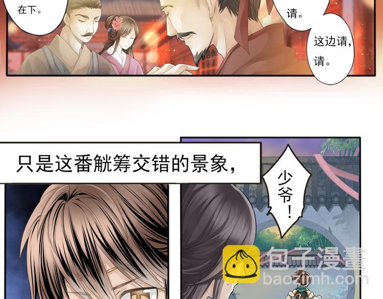 《谪仙录》第零话 1 第6页