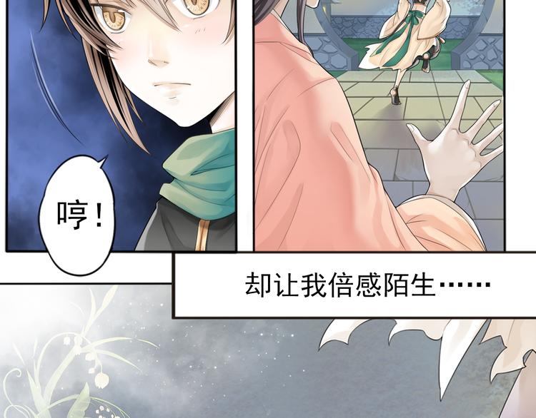 《谪仙录》第零话 1 第7页