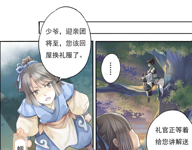 《谪仙录》第零话 1 第9页