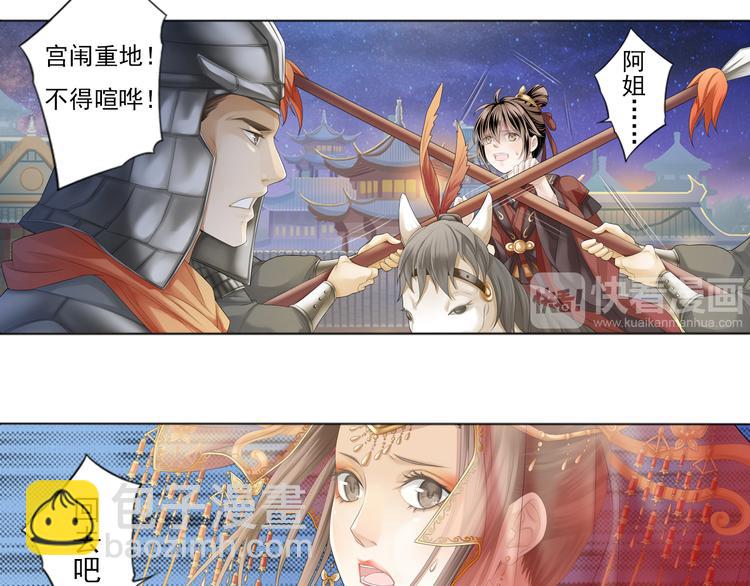 《谪仙录》第零话 2 第16页