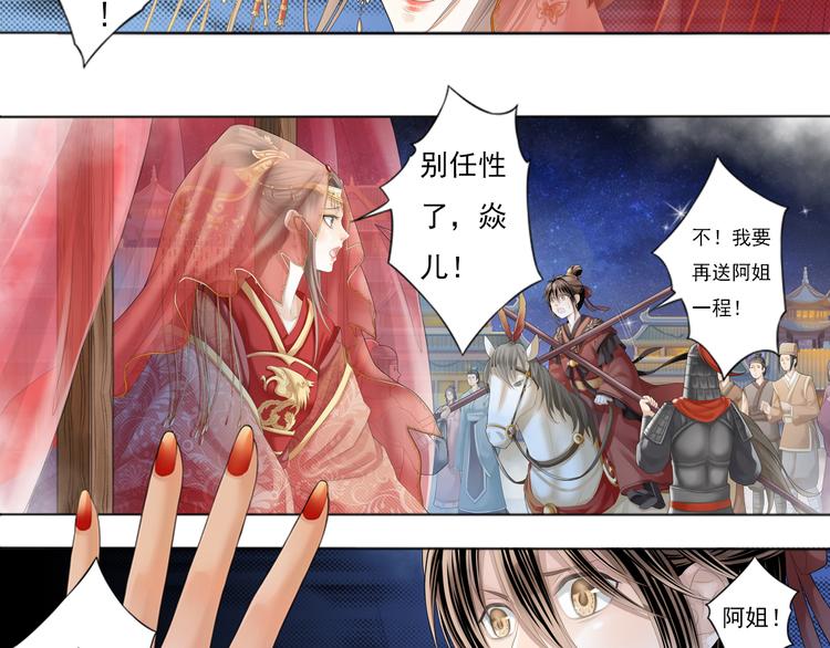 《谪仙录》第零话 2 第17页
